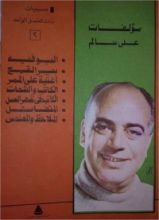 كتاب مؤلفات علي سالم 2