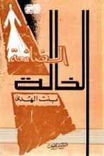 كتاب الخالة الضائعة