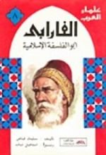 كتاب الفارابي