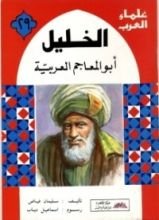 كتاب الخليل