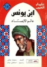 كتاب ابن يونس