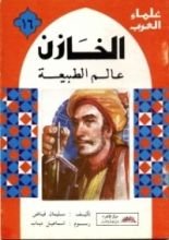 كتاب الخازن