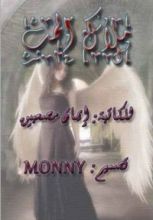 رواية ملاك الحب