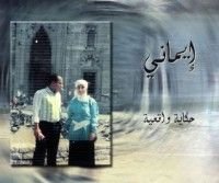 كتاب إيماني