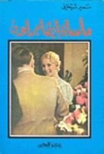 كتاب مأساة إيفا براون