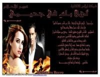 رواية هل لك فى الكون نقيض