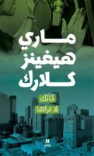 كتاب كأنك لا تراها