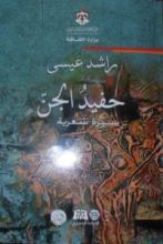 كتاب حفيد الجن