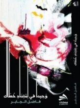 كتاب وحيدا في امتداد خطاك