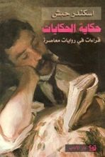 كتاب حكاية الحكايات