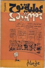 كتاب عملية نوح