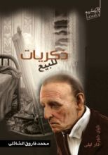 كتاب ذكريات للبيع