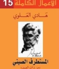 كتاب المستطرف الصيني