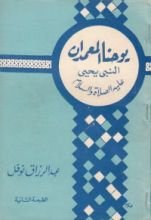 كتاب يوحنا المعمدان