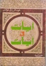 كتاب آيات في آيات