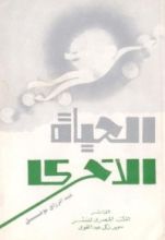 كتاب الحياة الأخرى