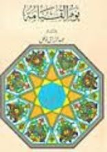 كتاب يوم القيامة