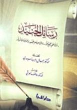 كتاب رسائل الجنيد - أول عمل يجمع كل رسائل الإمام الجنيد وأقواله المأثورة