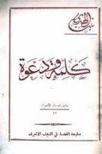 كتاب كلمة ودعوة