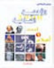 كتاب الألفية الثانية أحداث وأعلام