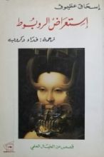 كتاب إستعراض الروبوط
