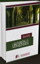 كتاب تدعيم الفكر الإسلامي