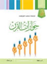 كتاب حوارات القرن