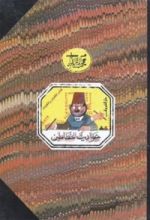 كتاب حواديت الخطاطين