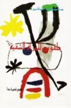 كتاب طقوس للمرأة الشقية