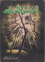 كتاب الرحمن الرحيم