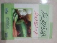 كتاب أجندة مريض السكر