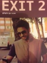 كتاب مخرج ٢