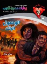 رواية حب مستحيل