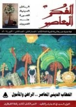 كتاب الفكر المعاصر - أكتوبر 2015