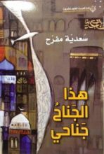 كتاب ليل مشغول بالفتنة