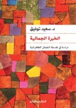 كتاب الخبرة الجمالية