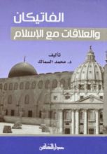 كتاب الفاتيكان والعلاقات مع الإسلام