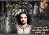 رواية انتقام الفهد