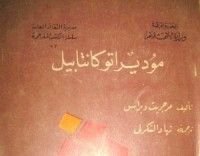 كتاب موديراتو كانتابيل