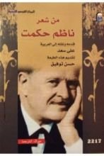 كتاب من شعر ناظم حكمت