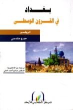كتاب بغداد في القرون الوسطى