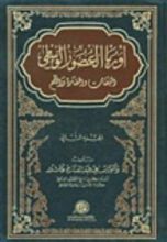 كتاب أوروبا العصور الوسطى - النهضات والحضارة والنظم الجزء الثاني