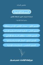 كتاب مادة القانون الإداري المغربي