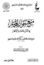 كتاب منع جواز المجاز في المنزل للتعبد والإعجاز