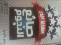 كتاب صانع النجوم