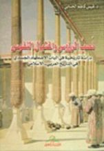 كتاب نصب الرؤوس واغتيال النفوس