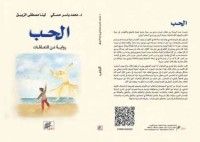 كتاب الحب رواية عن التعلقات