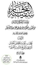 كتاب سفينة البحار