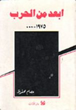 كتاب أبعد من الحرب