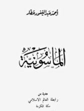 كتاب الماسونية